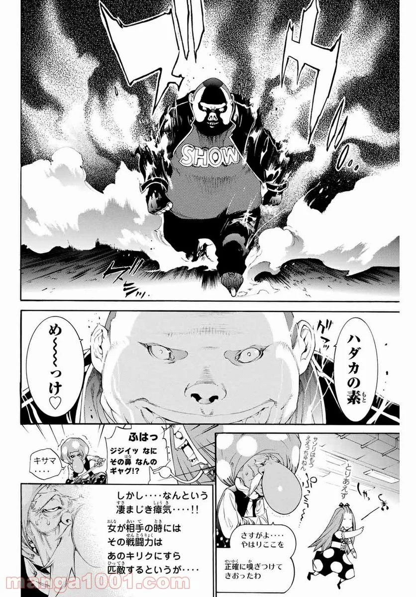 エア・ギア - 第288話 - Page 8