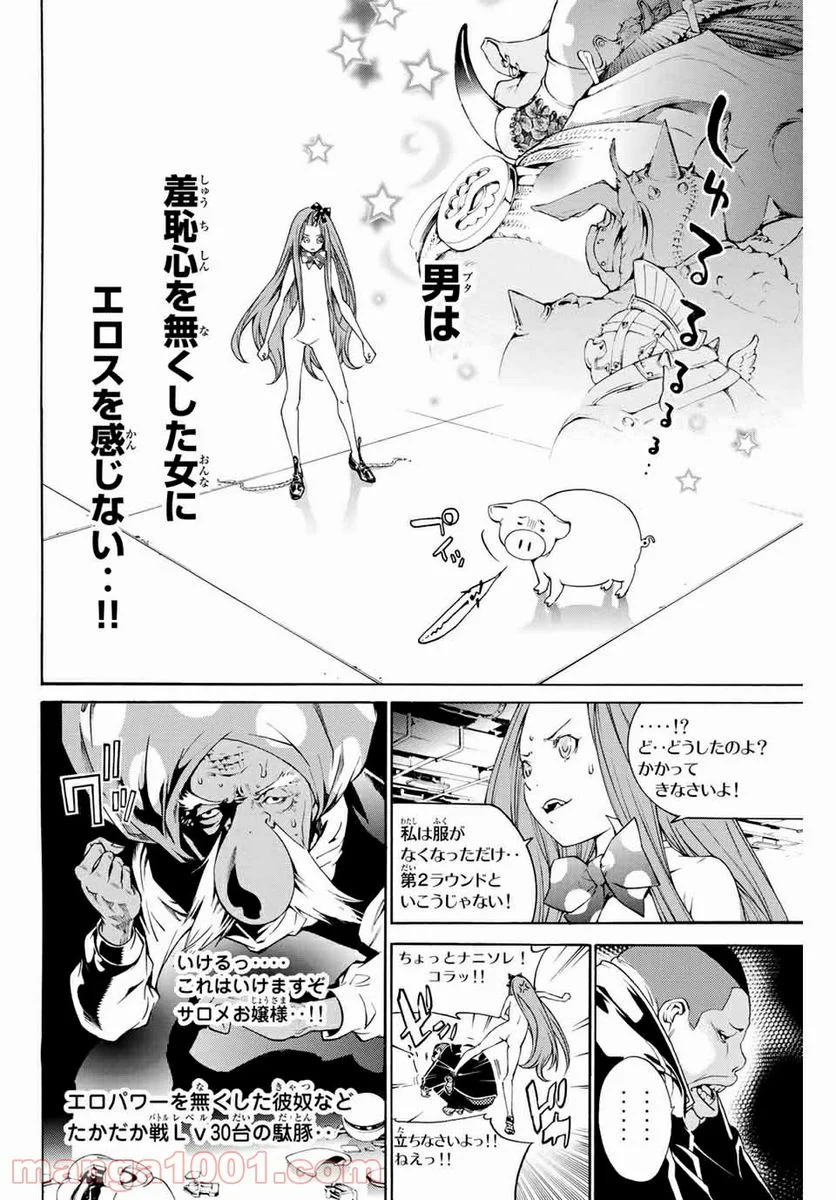 エア・ギア - 第289話 - Page 4