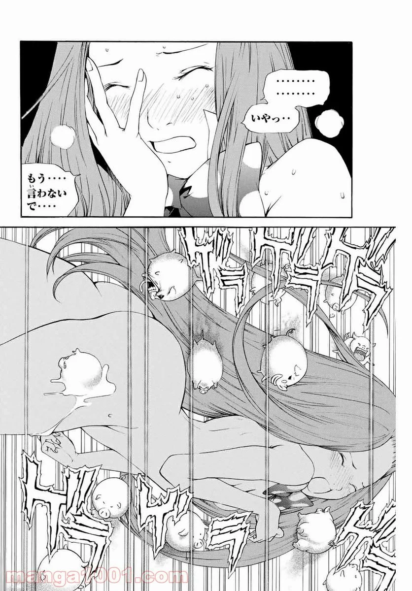 エア・ギア - 第289話 - Page 6