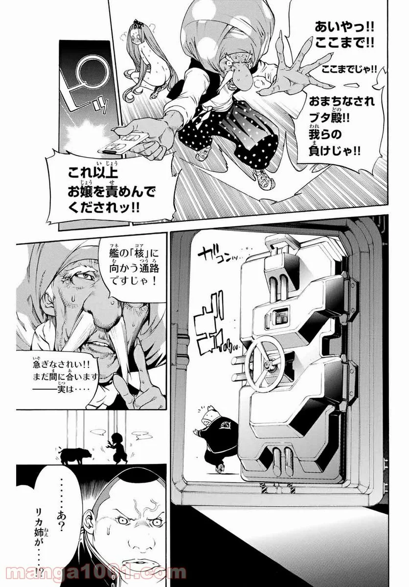 エア・ギア - 第289話 - Page 7