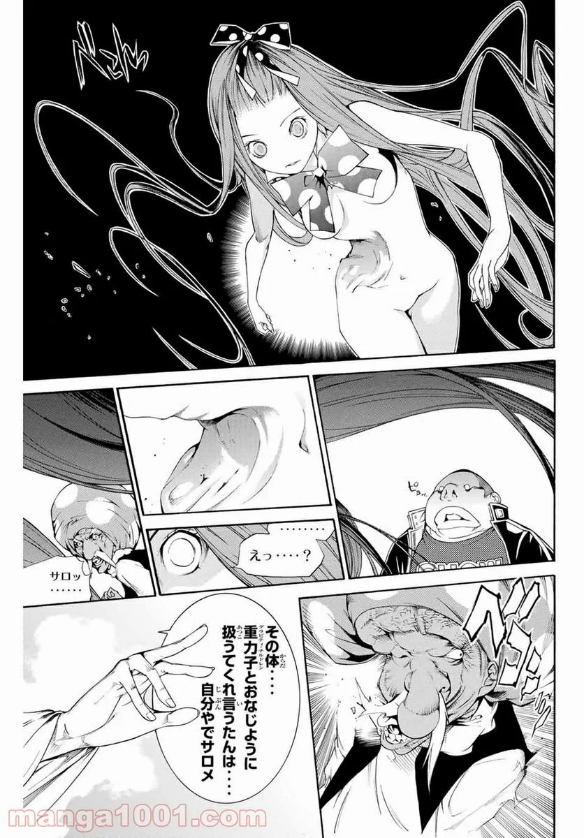 エア・ギア - 第289話 - Page 9