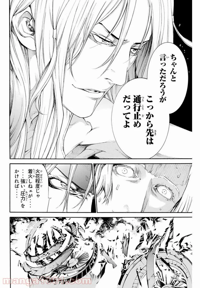 エア・ギア - 第291話 - Page 12