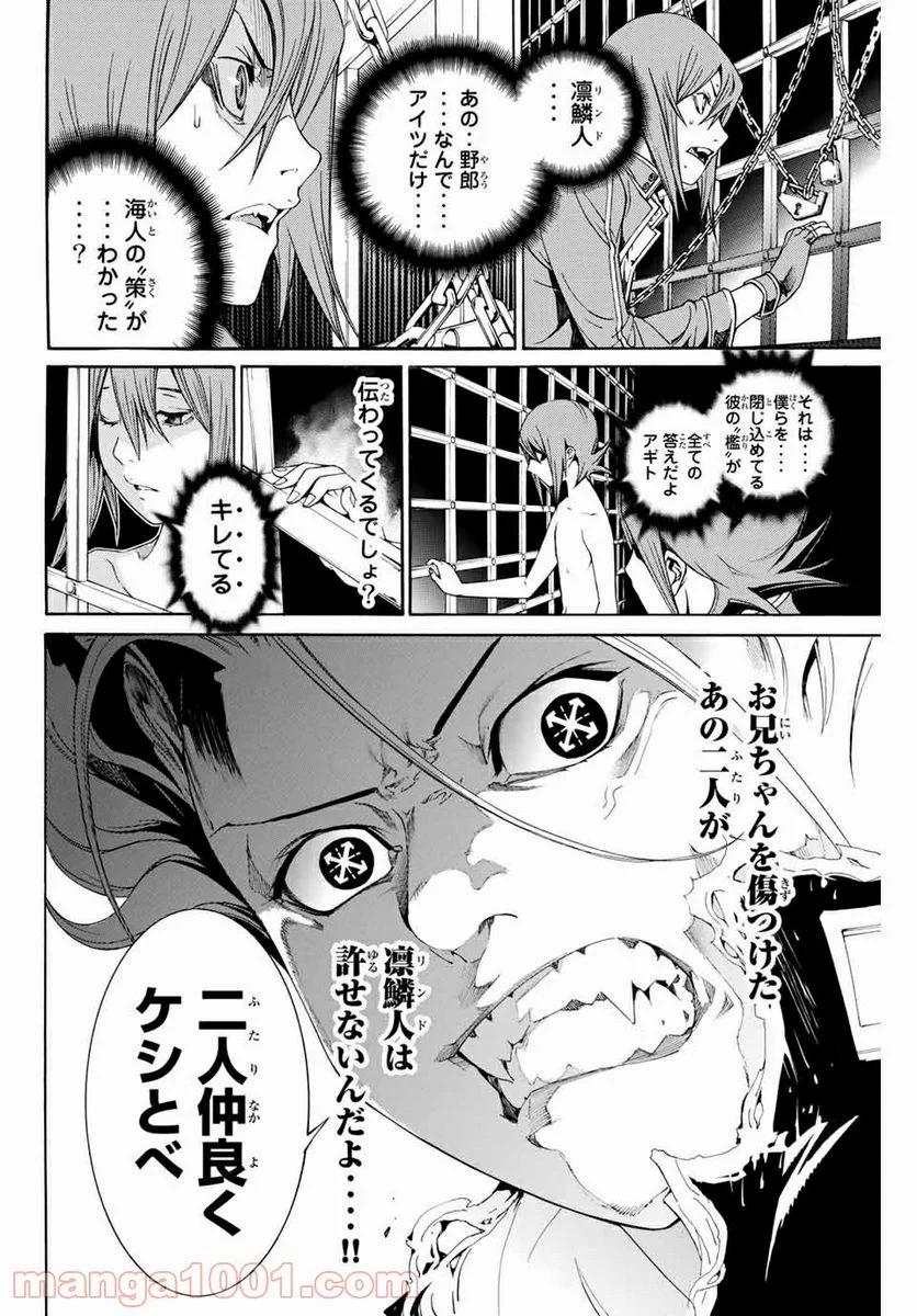 エア・ギア - 第291話 - Page 16