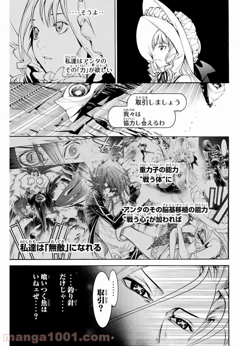 エア・ギア - 第292話 - Page 5