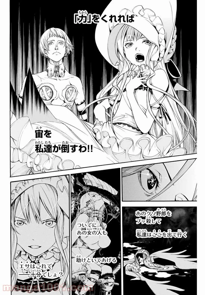 エア・ギア - 第292話 - Page 6