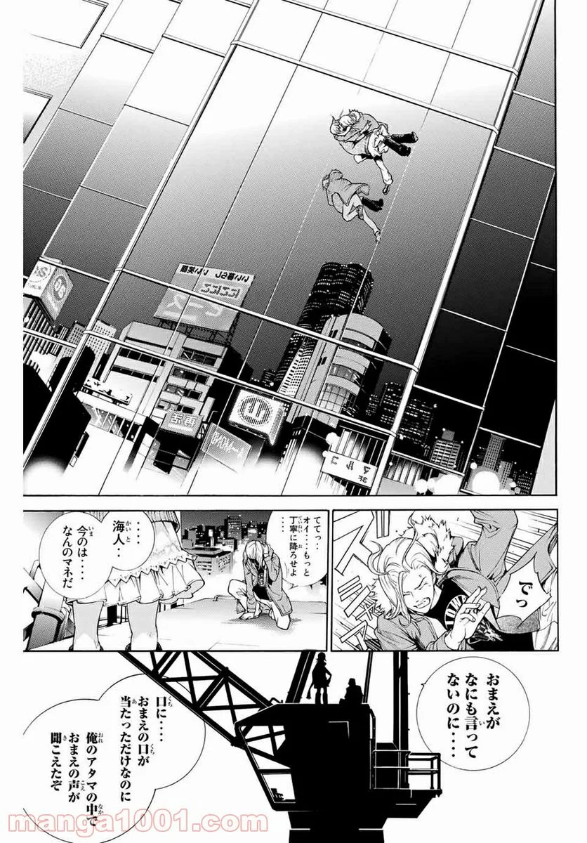 エア・ギア - 第293話 - Page 13