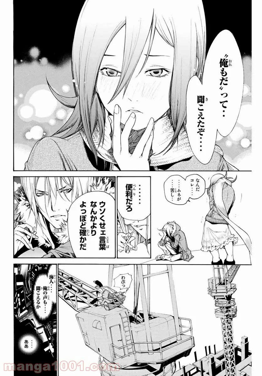 エア・ギア - 第293話 - Page 14