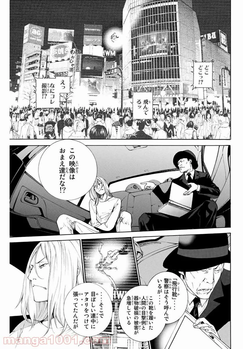 エア・ギア - 第294話 - Page 11