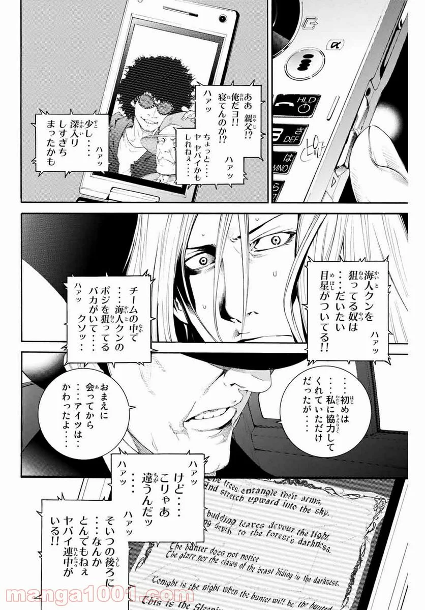 エア・ギア - 第294話 - Page 14