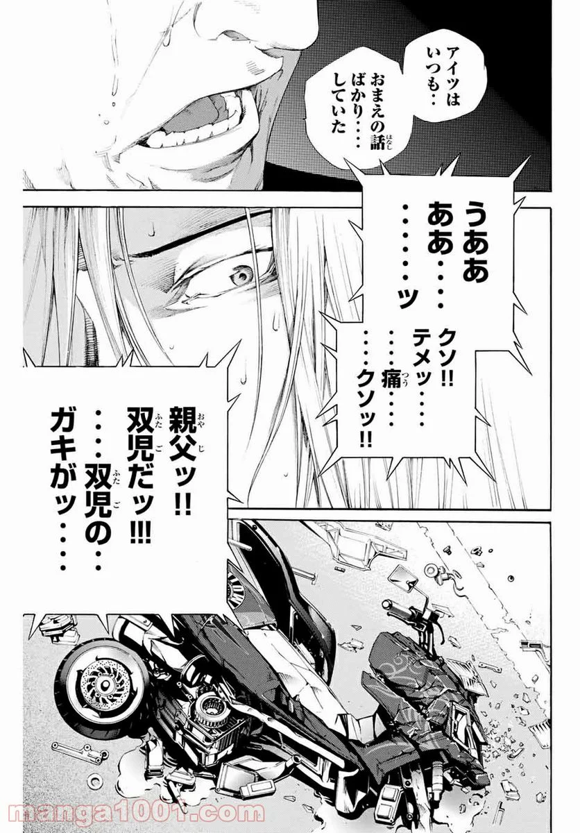 エア・ギア - 第294話 - Page 15