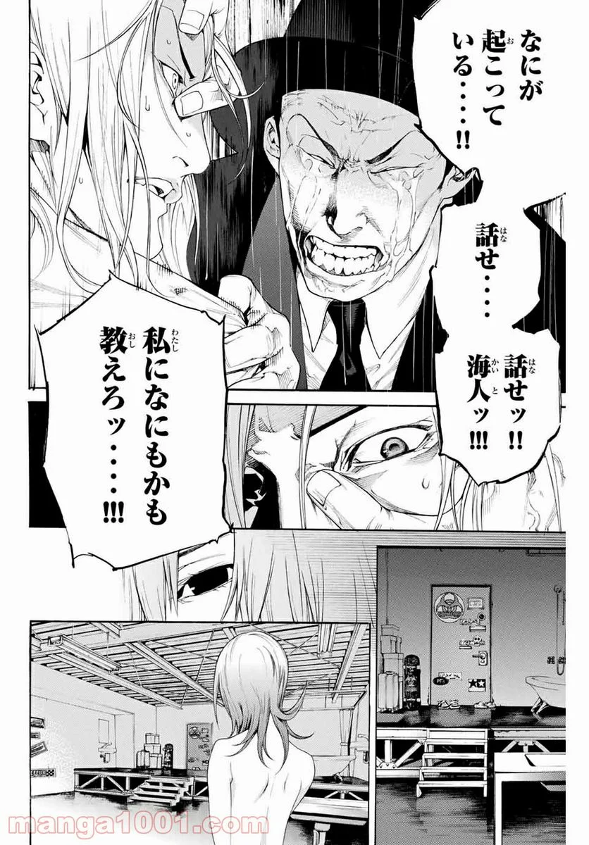 エア・ギア - 第294話 - Page 16