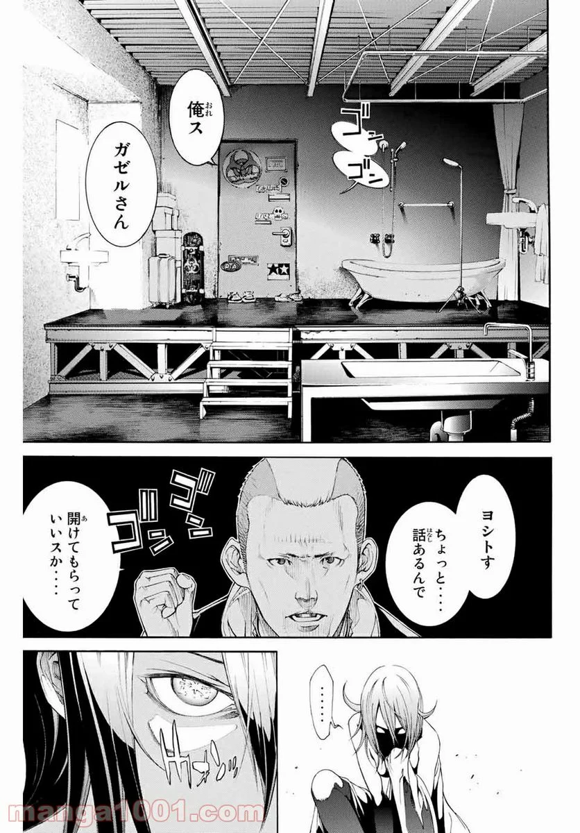 エア・ギア - 第294話 - Page 17