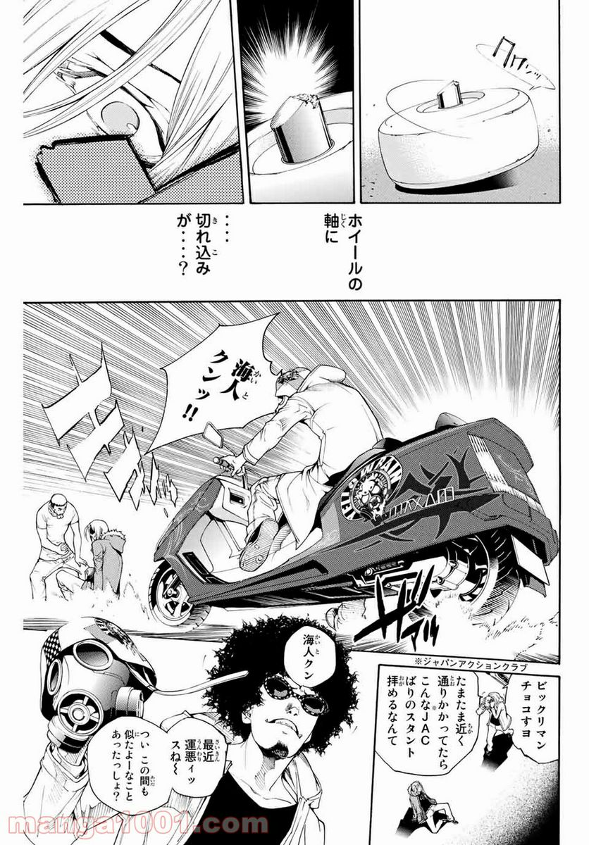 エア・ギア - 第294話 - Page 3