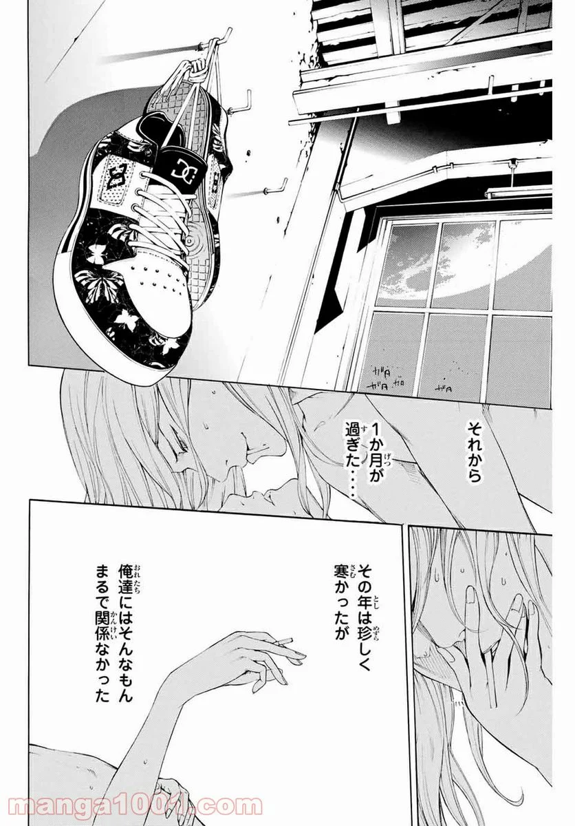 エア・ギア - 第294話 - Page 6