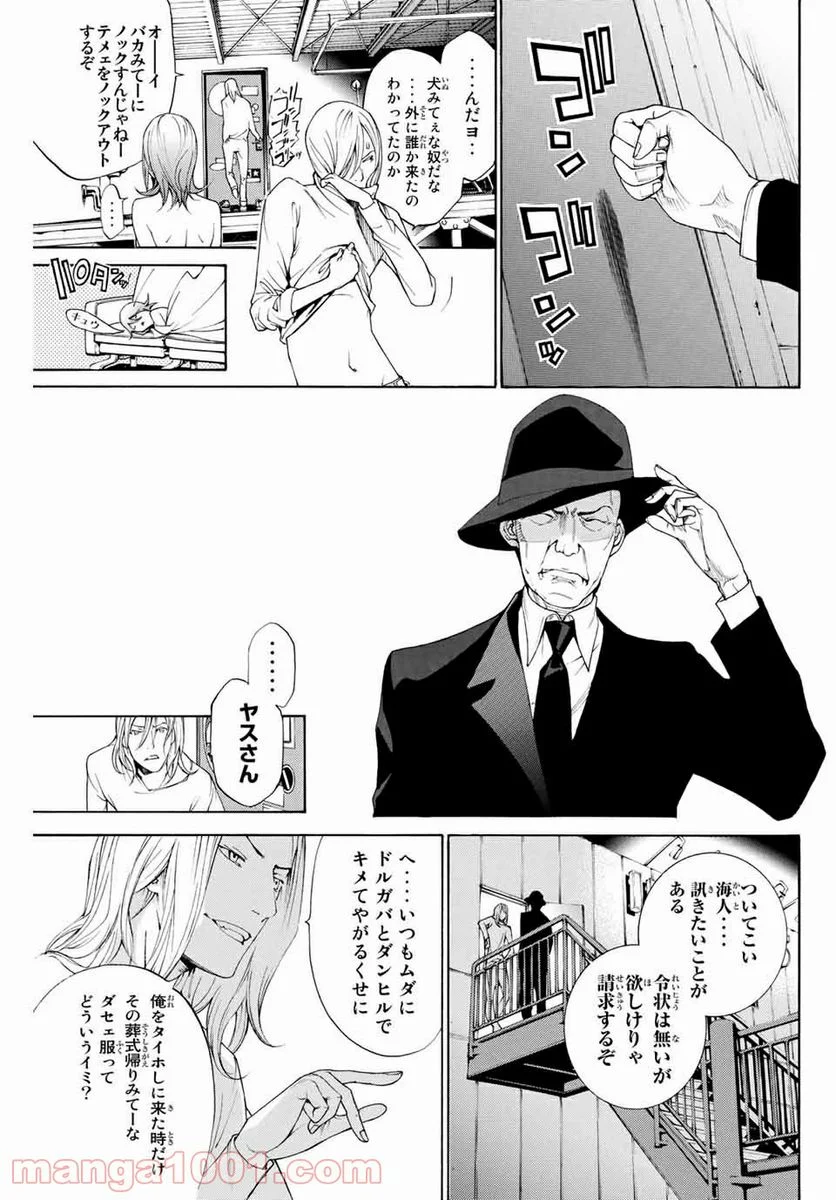 エア・ギア - 第294話 - Page 9