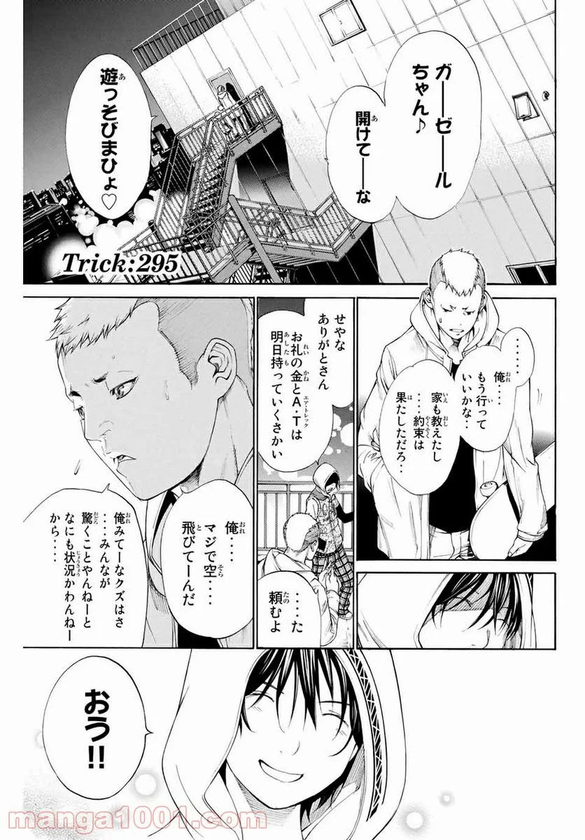 エア・ギア - 第295話 - Page 1