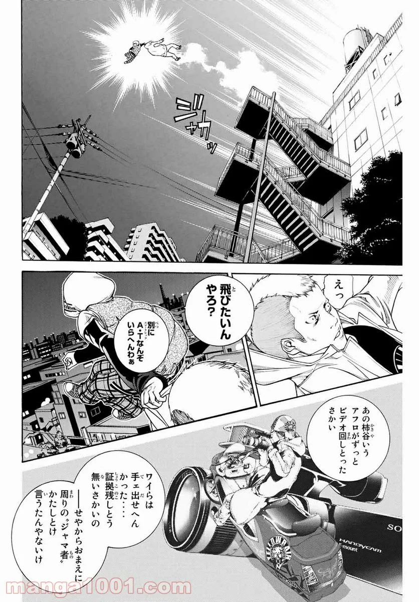 エア・ギア - 第295話 - Page 2