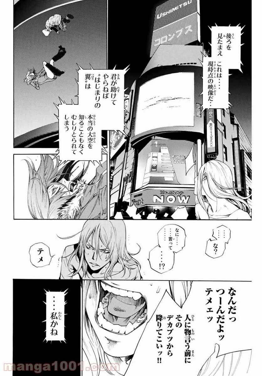 エア・ギア - 第295話 - Page 16