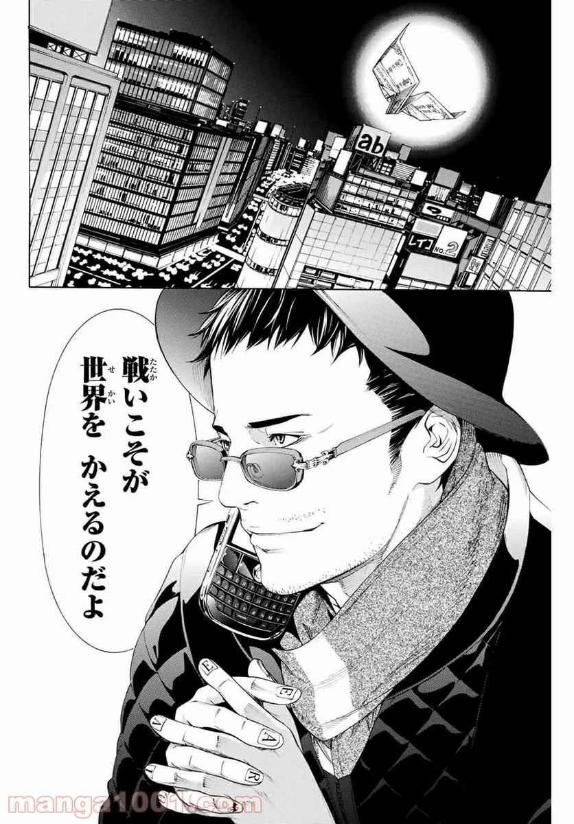 エア・ギア - 第295話 - Page 18