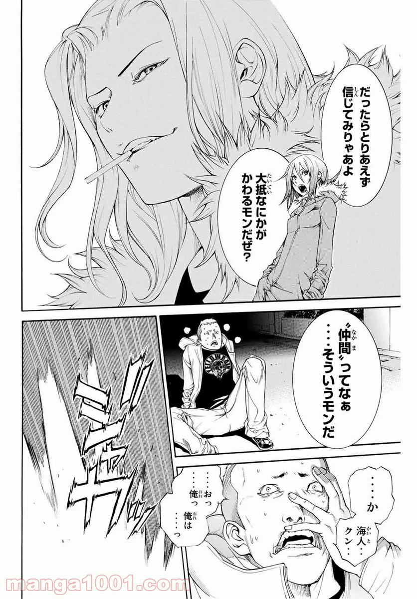 エア・ギア - 第295話 - Page 6