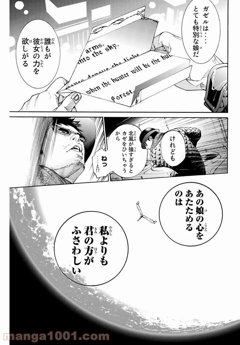 エア・ギア - 第296話 - Page 5