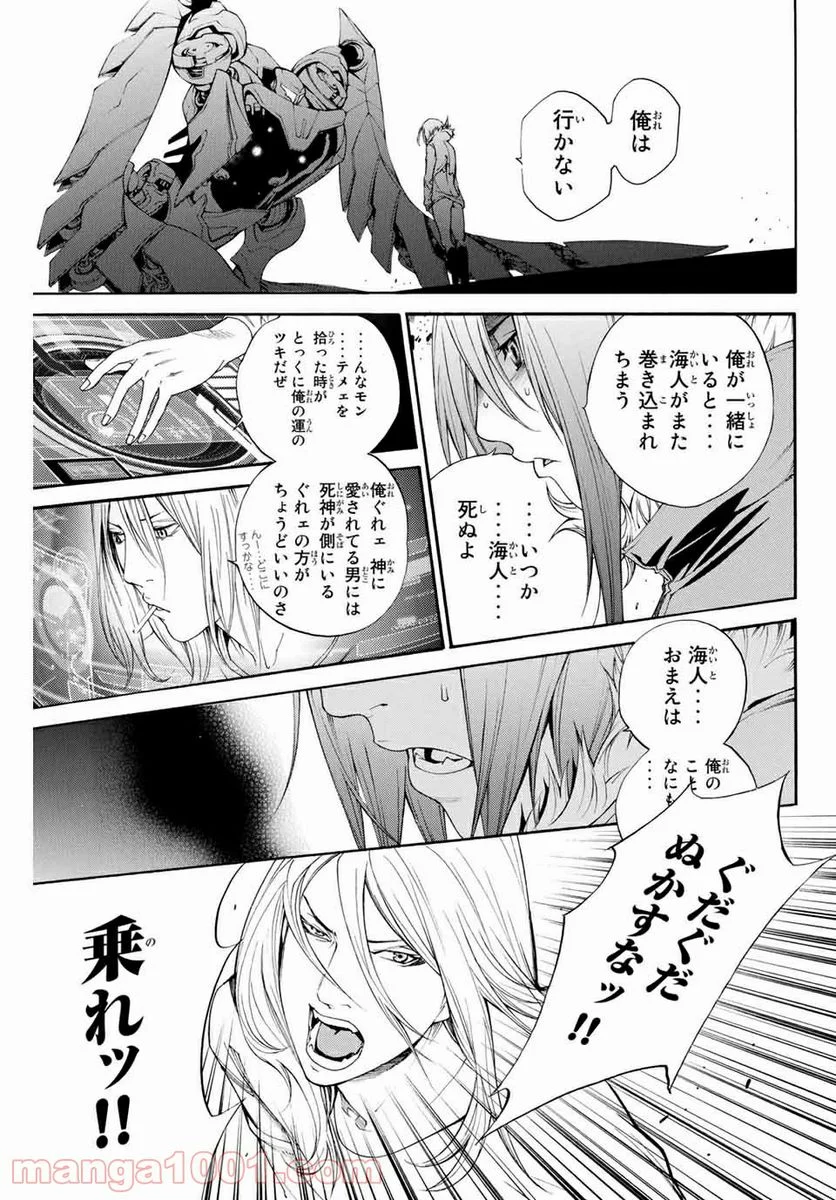 エア・ギア - 第297話 - Page 9