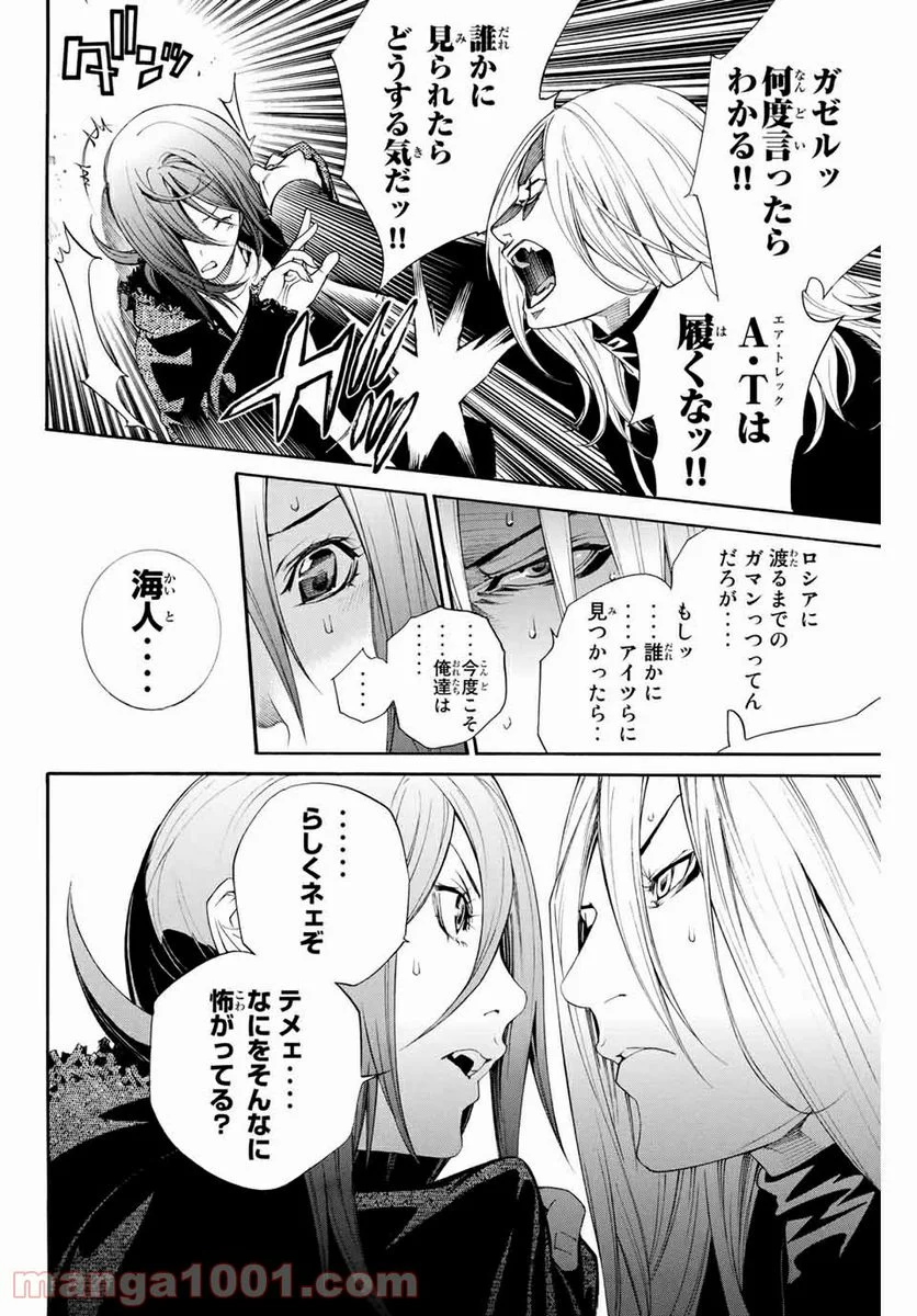 エア・ギア - 第298話 - Page 14