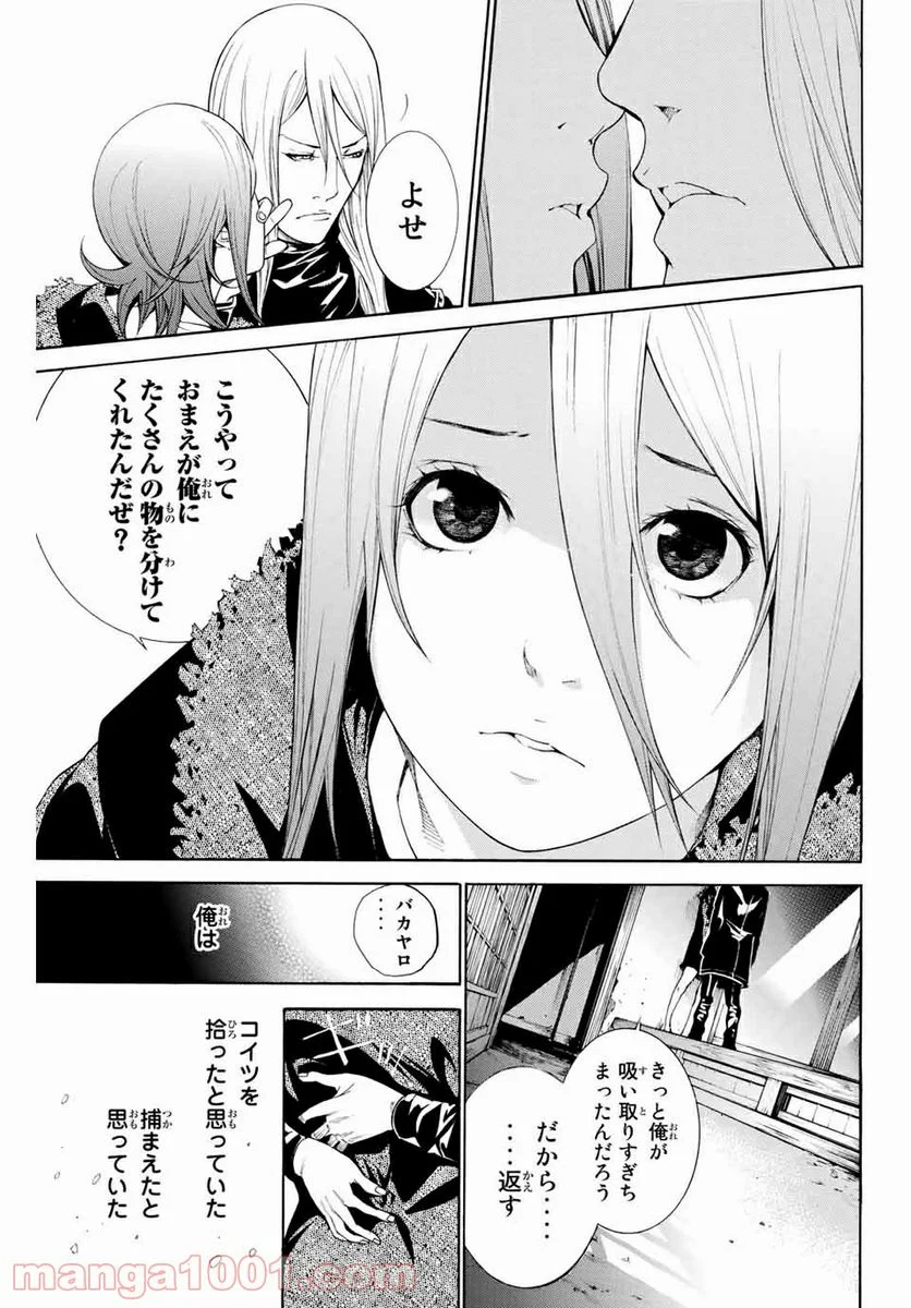 エア・ギア - 第298話 - Page 15