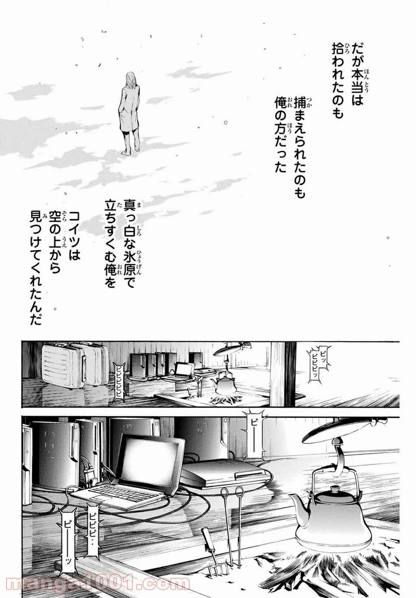 エア・ギア - 第298話 - Page 16