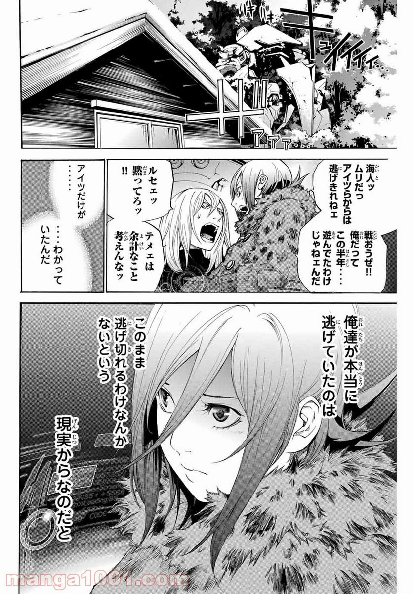 エア・ギア - 第298話 - Page 18