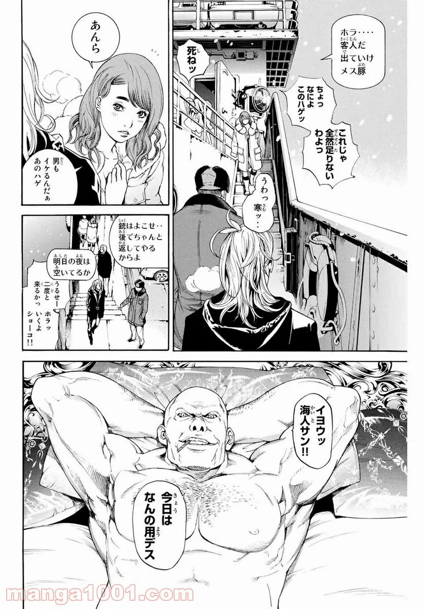 エア・ギア - 第298話 - Page 4