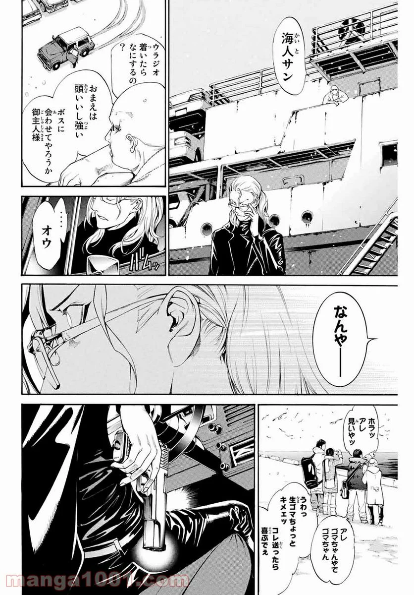 エア・ギア - 第298話 - Page 8