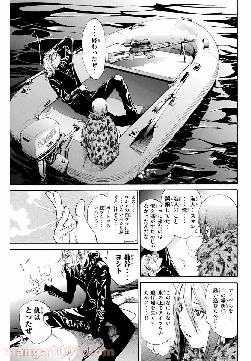 エア・ギア - 第299話 - Page 11