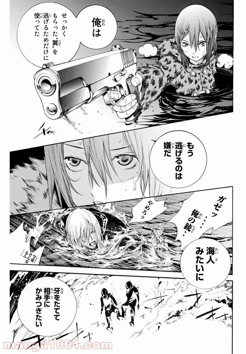 エア・ギア - 第299話 - Page 15