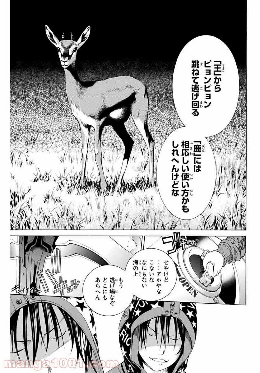 エア・ギア - 第299話 - Page 7