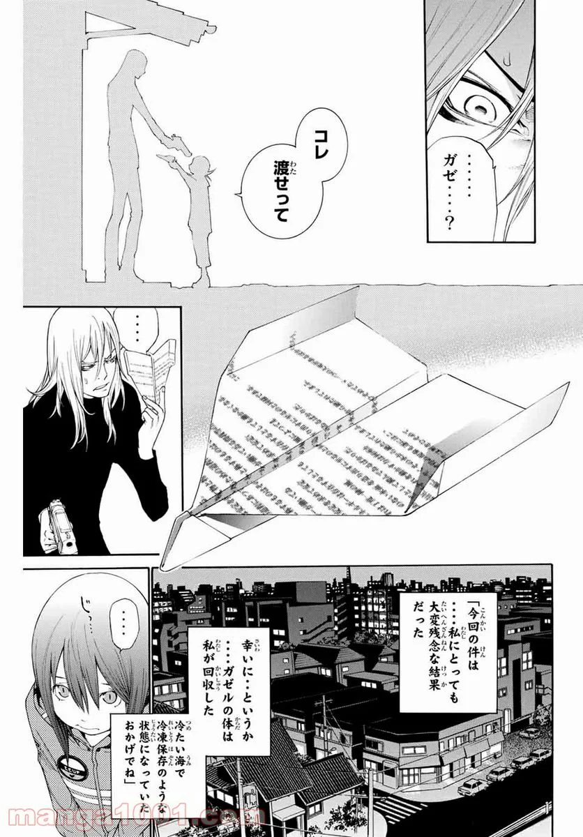 エア・ギア - 第300話 - Page 15