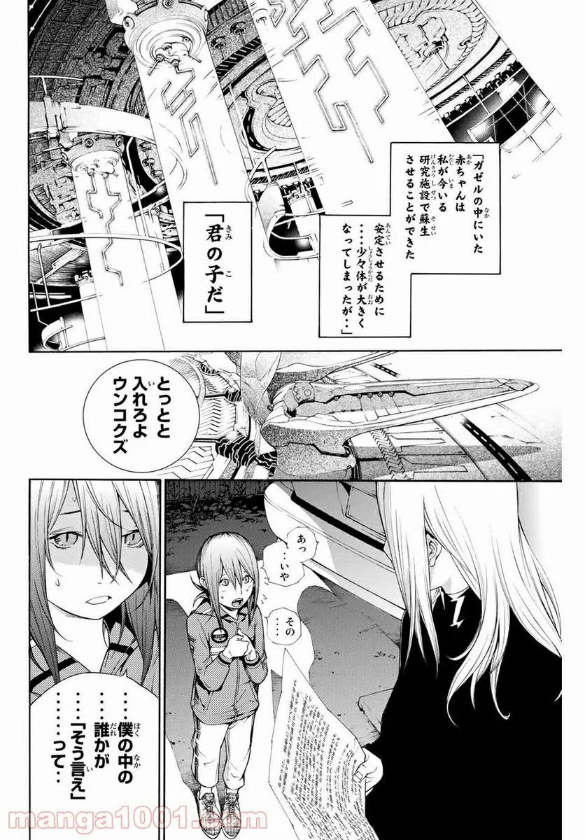 エア・ギア - 第300話 - Page 16