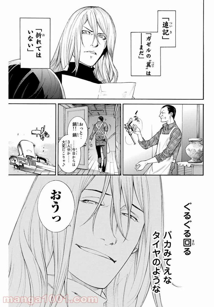 エア・ギア - 第300話 - Page 17