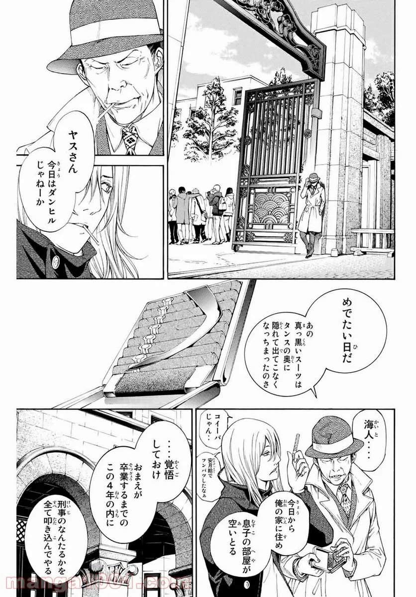 エア・ギア - 第300話 - Page 5