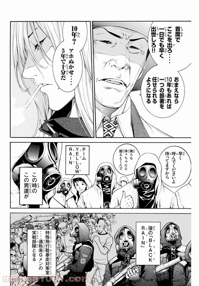 エア・ギア - 第300話 - Page 6