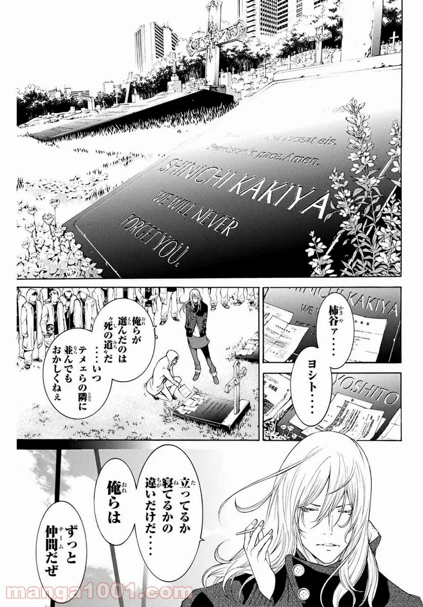 エア・ギア - 第300話 - Page 7