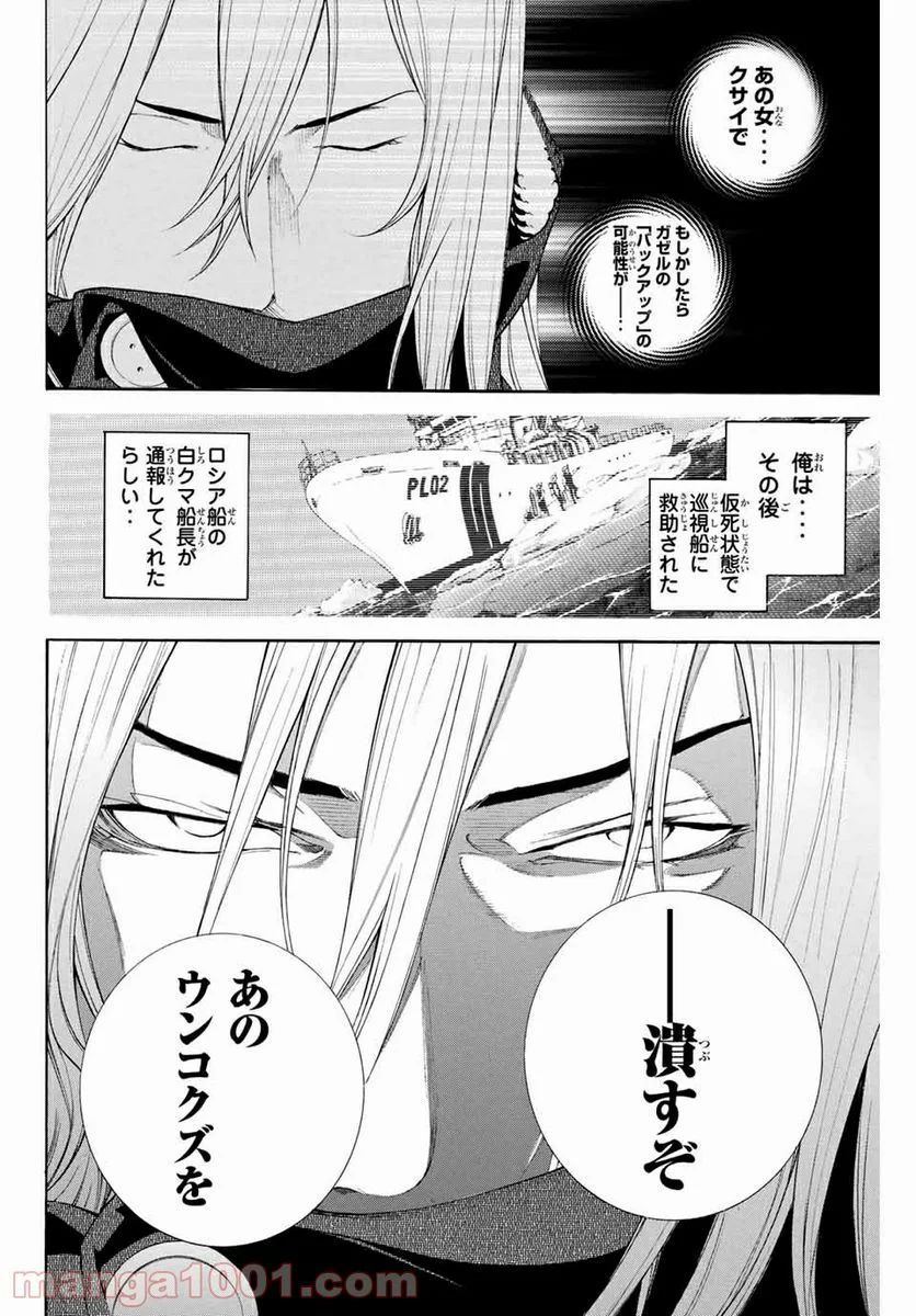 エア・ギア - 第300話 - Page 10