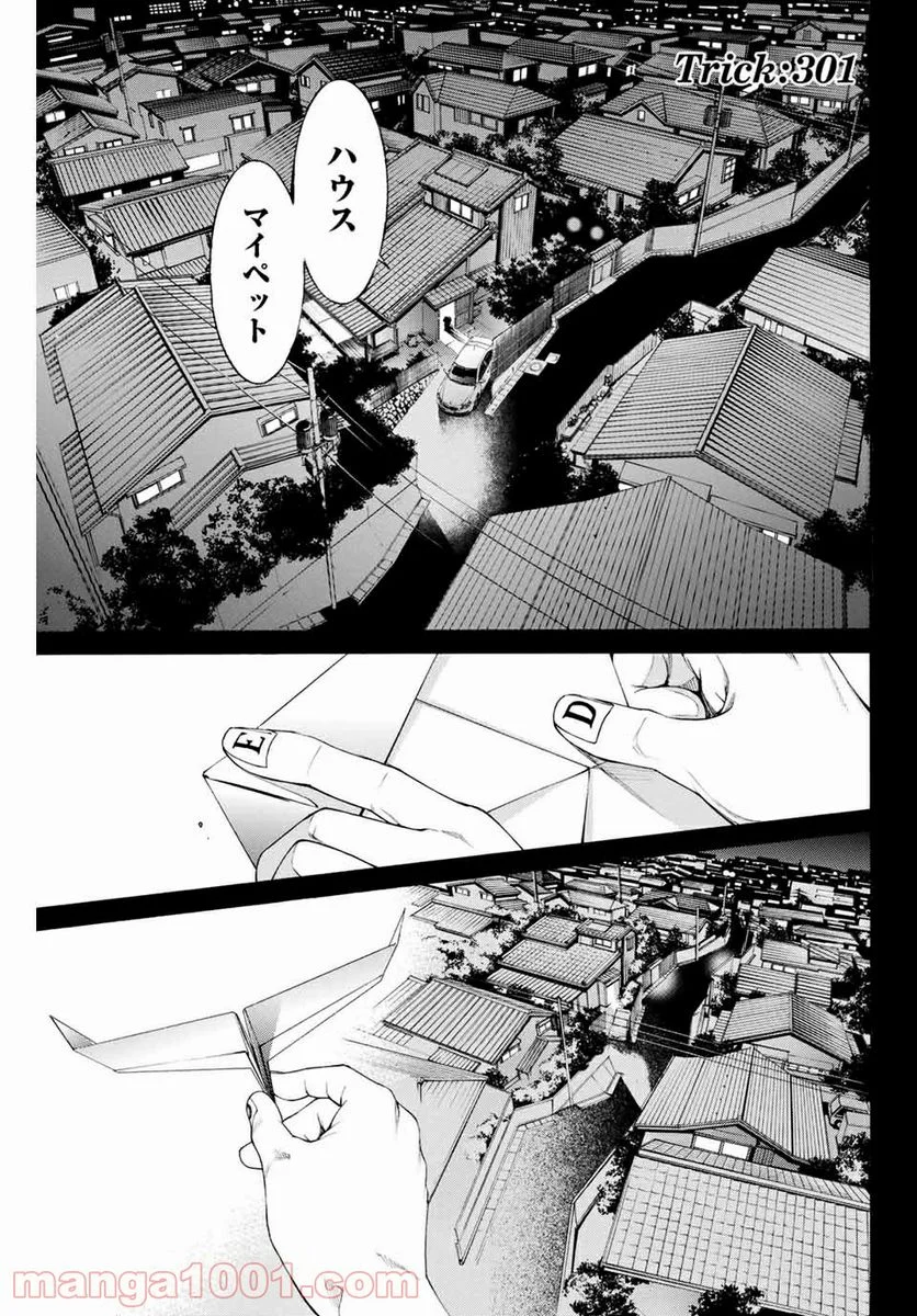 エア・ギア - 第301話 - Page 1