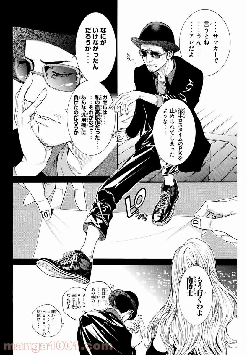 エア・ギア - 第301話 - Page 2