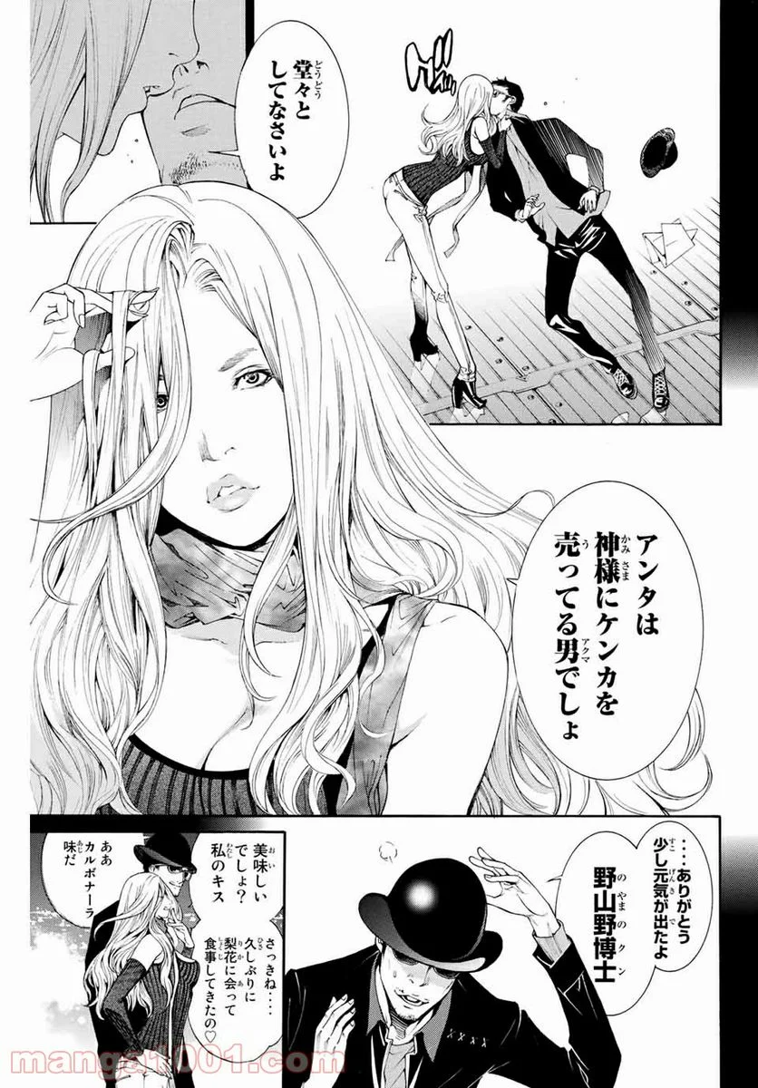 エア・ギア - 第301話 - Page 3