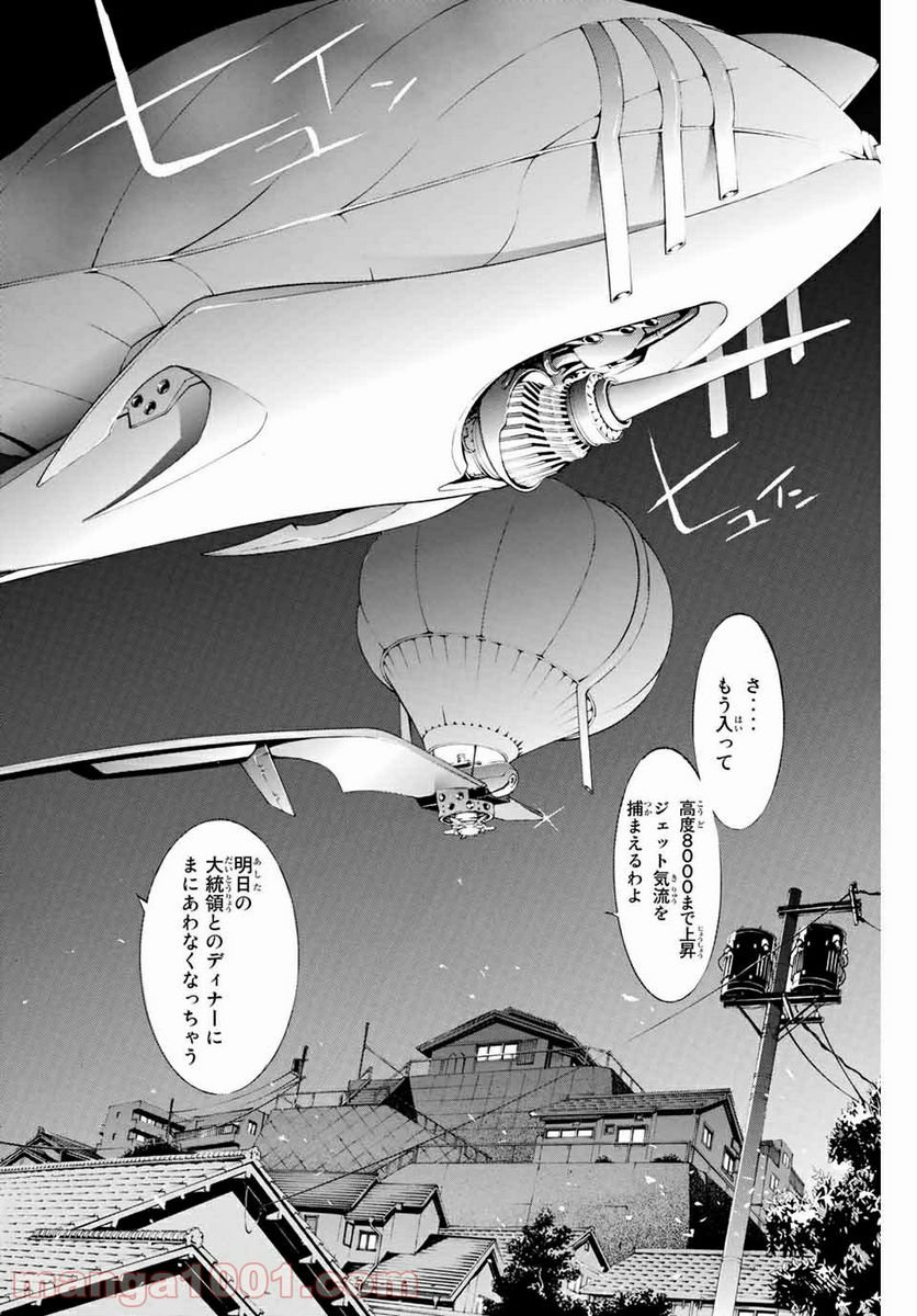 エア・ギア - 第301話 - Page 4