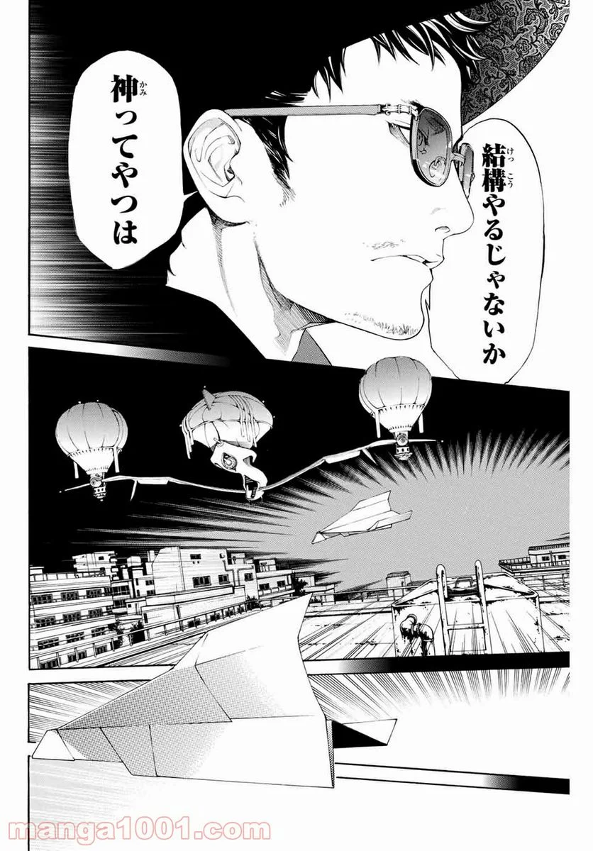 エア・ギア - 第301話 - Page 6