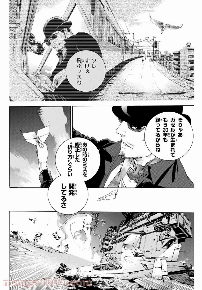 エア・ギア - 第301話 - Page 8