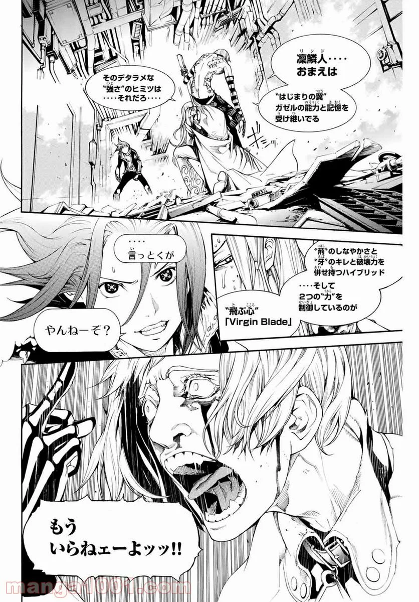 エア・ギア - 第302話 - Page 2