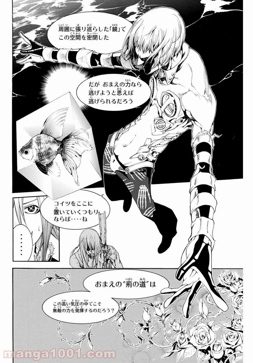 エア・ギア - 第302話 - Page 8